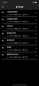 口腔执业医师题集 screenshot #4 for iPhone