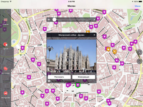 Скриншот из Милан аудио- путеводитель