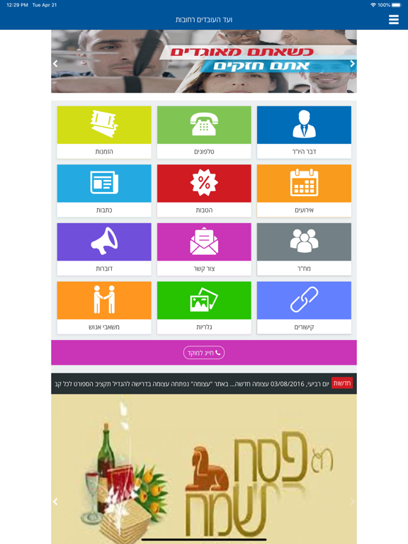 Screenshot #4 pour ועד העובדים רחובות