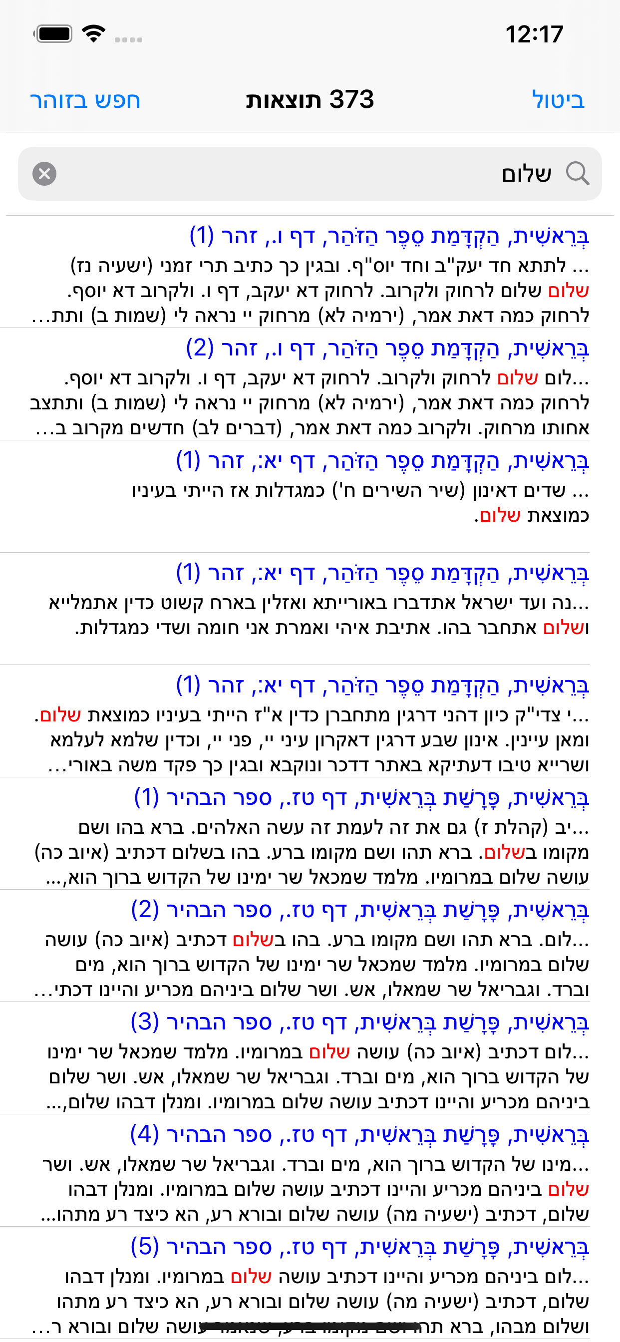 Esh Zohar אש זוהר