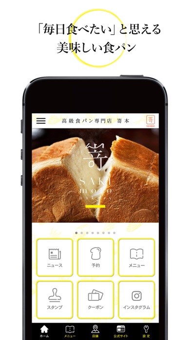 高級食パン専門店 嵜本 screenshot1