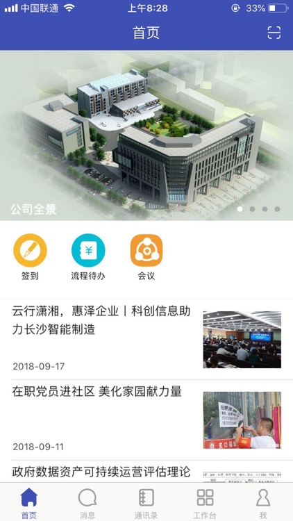 科创企家 screenshot-3