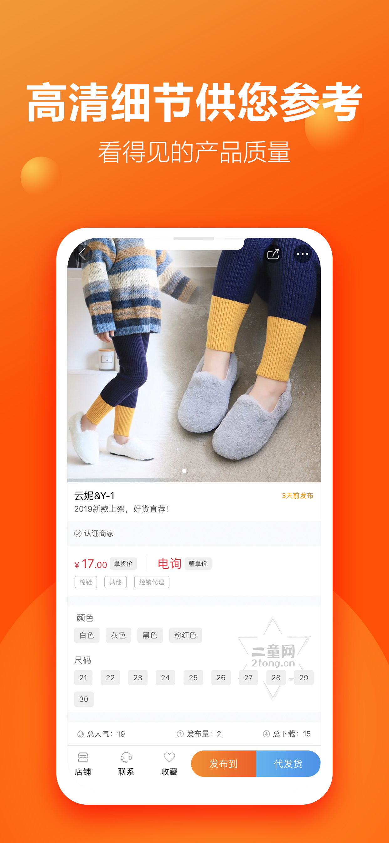 二童网