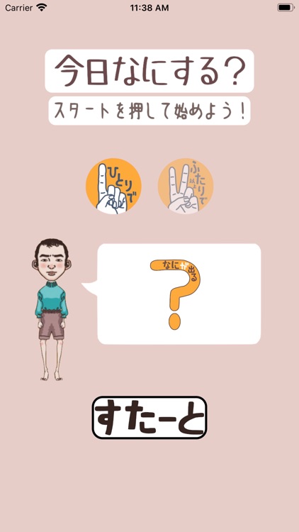 今日なにする？