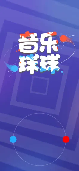 Game screenshot 音乐球球-旋转大师音乐游戏 mod apk