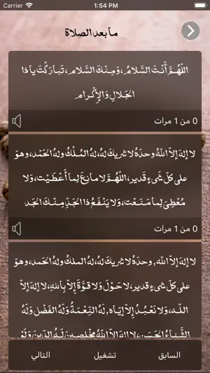 Athkar App screenshot 3