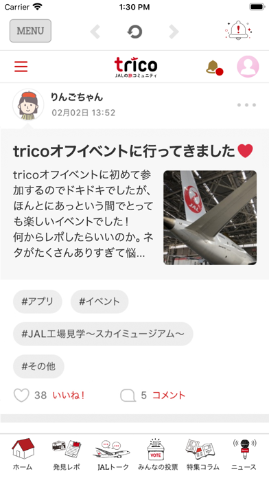 JALの旅コミュニティ tricoのおすすめ画像2