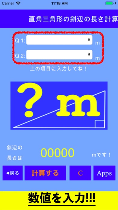 直角三角形の斜辺の長さ計算電卓のおすすめ画像2