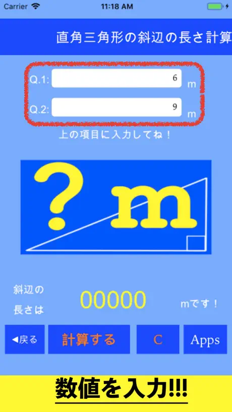 直角三角形の斜辺の長さ計算電卓