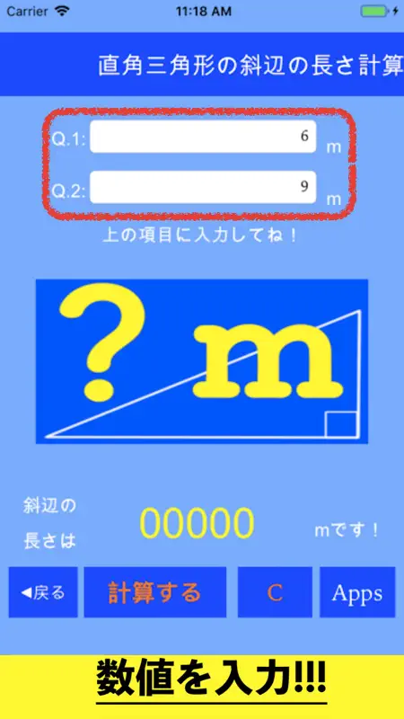 直角三角形の斜辺の長さ計算電卓 screenshot 2 of 3