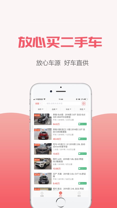 车价通 - 车价在手,买卖无忧 screenshot 3