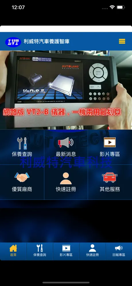 利威特汽車養護智庫