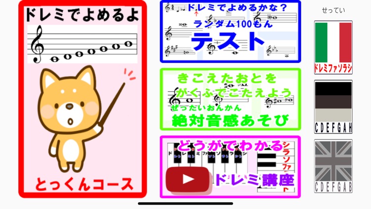 ドレミよめるよ