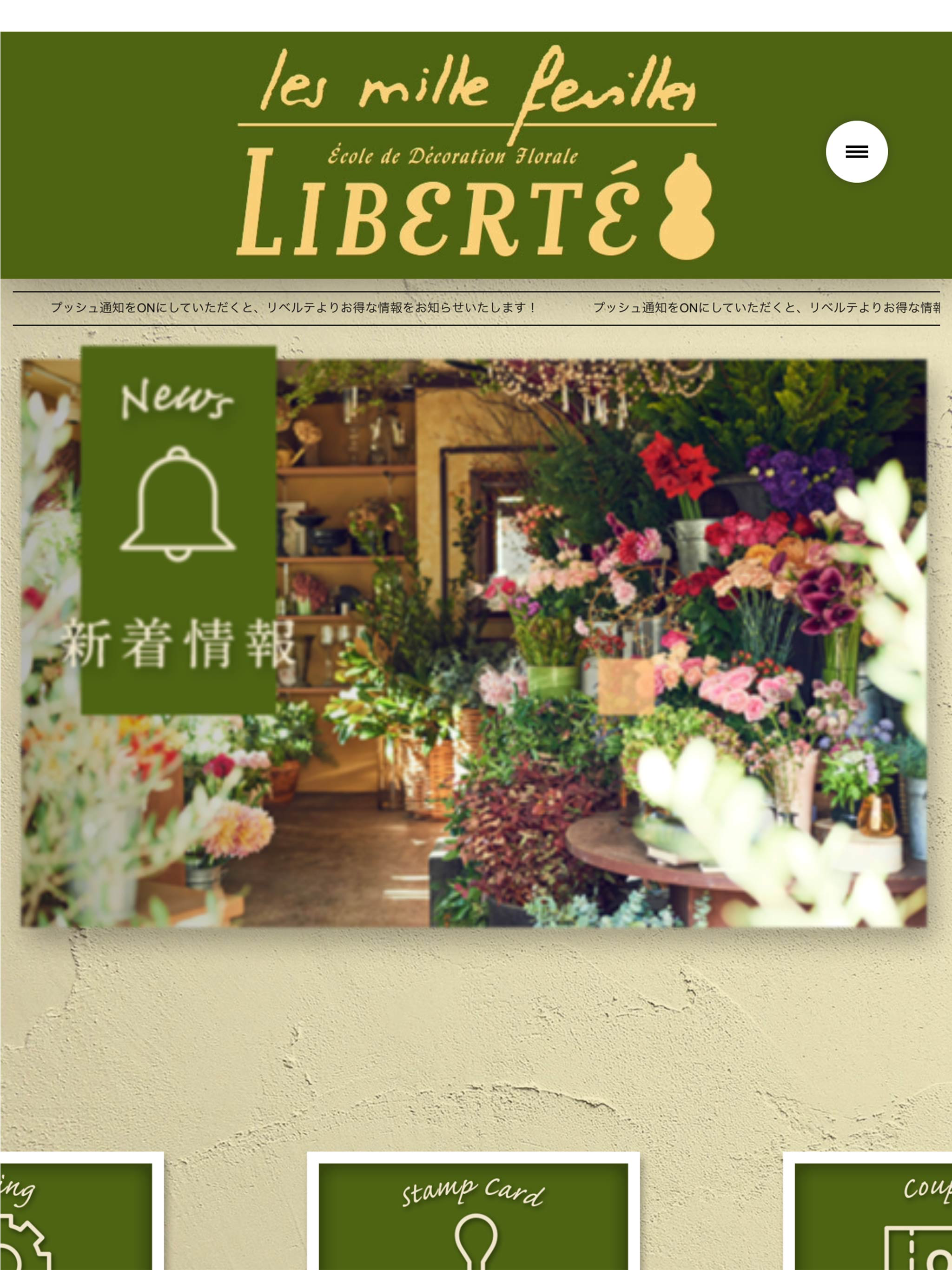 LIBERTE　公式アプリ