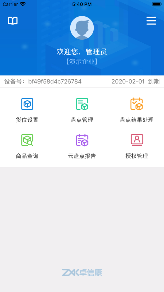 #2. 盘点王 (iOS) 由: 陕西天力卓越信息技术有限公司