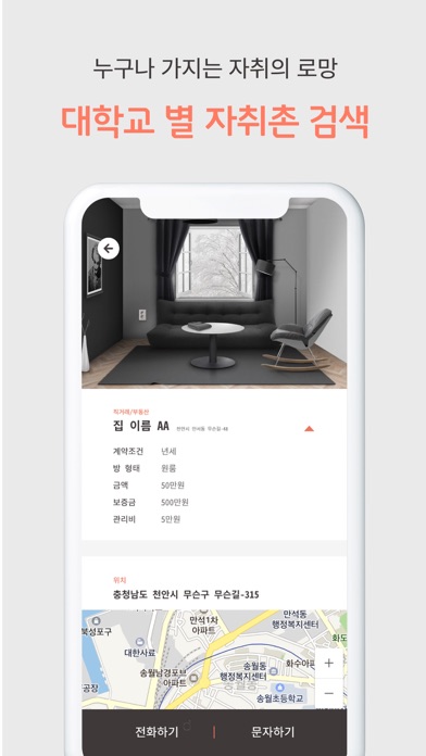 본방사수 - 대학생 자취방(안서동) screenshot