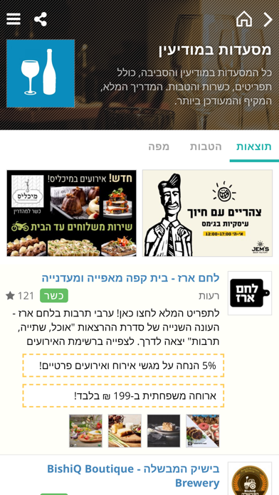 Screenshot #2 pour מודיעין בכף ידך