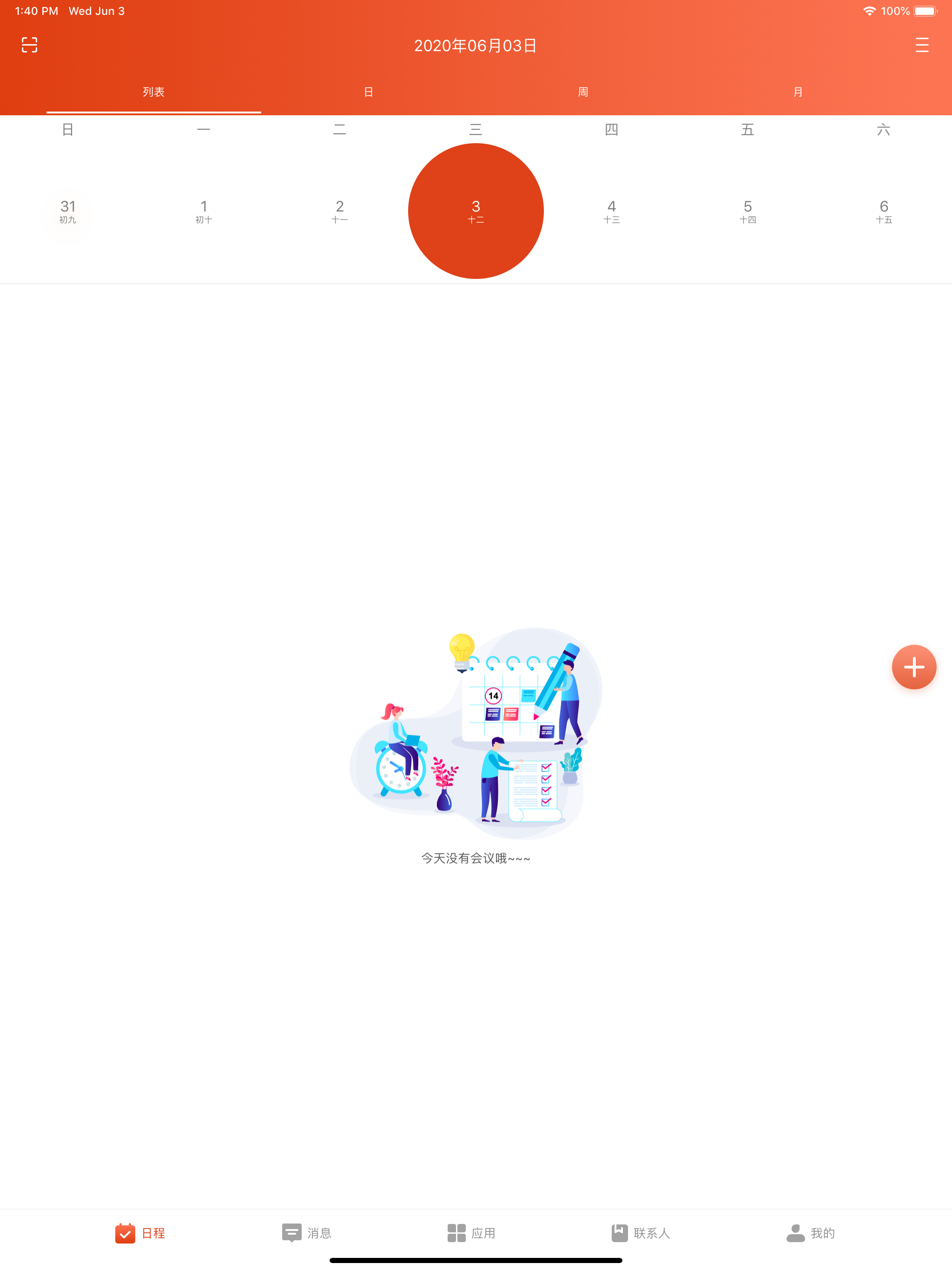 保伦云会务 screenshot 5