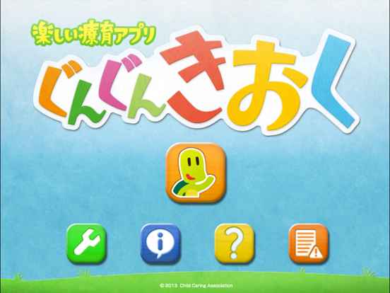 Screenshot #4 pour ぐんぐんきおく