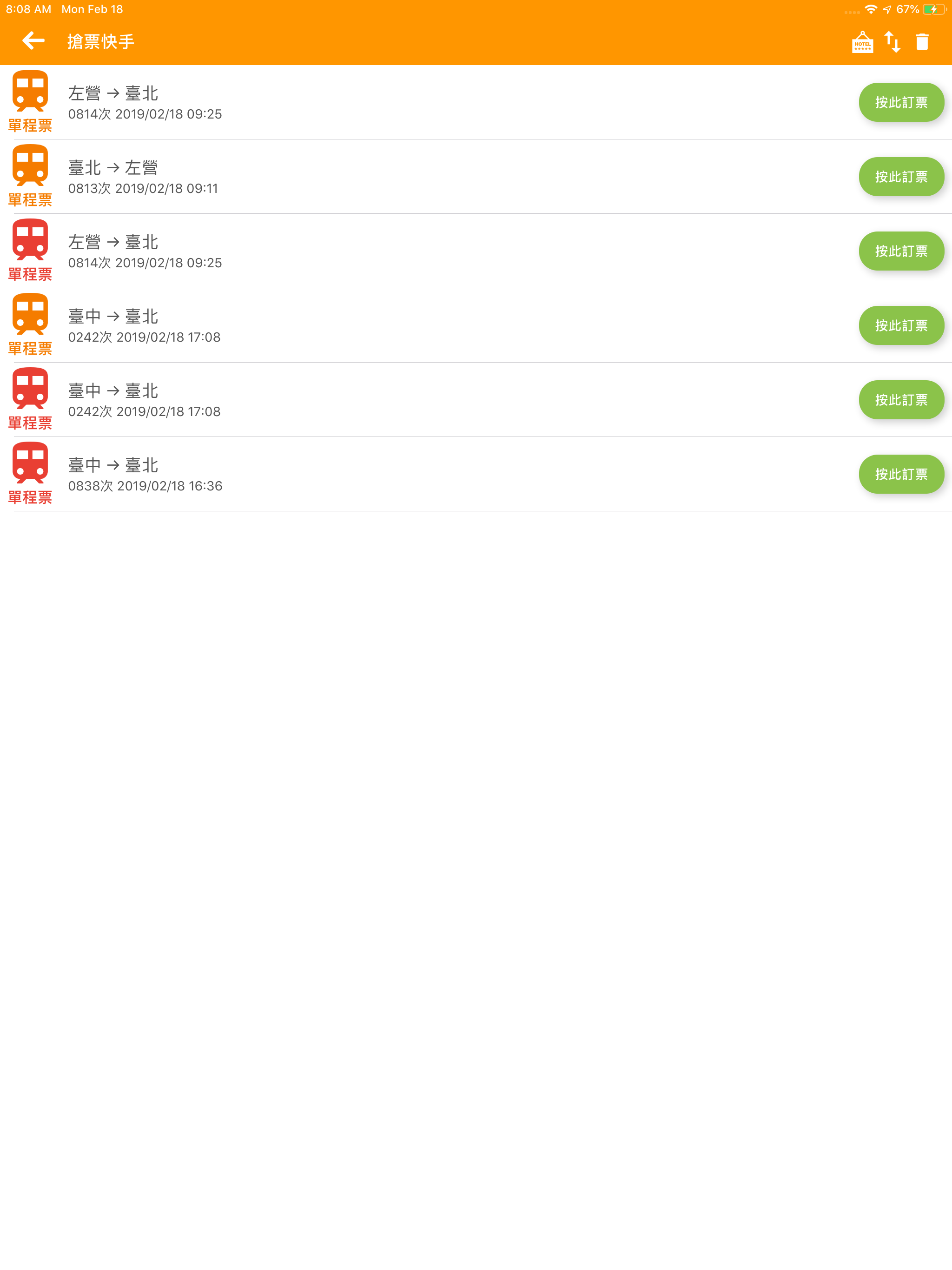 高鐵訂票通 screenshot 13