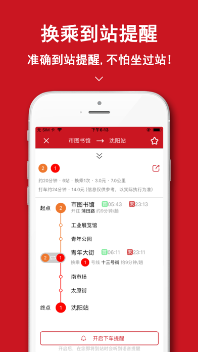 沈阳地铁-沈阳地铁公交盛京通 screenshot 2