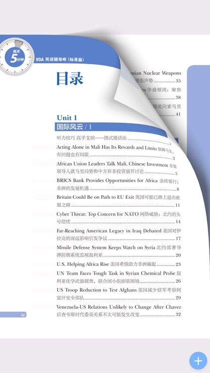 VOA英语标准篇 screenshot-3