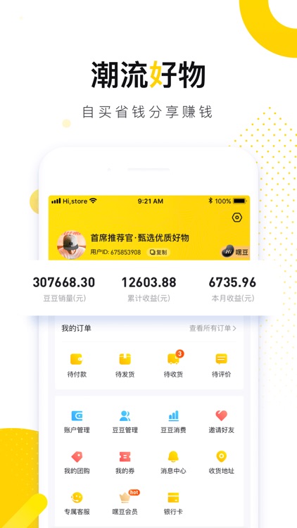嘿豆商城-更简单的品质生活 screenshot-3