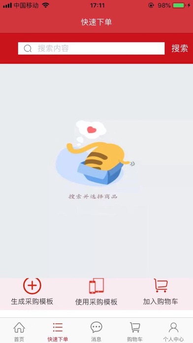 云医企业购 screenshot 2