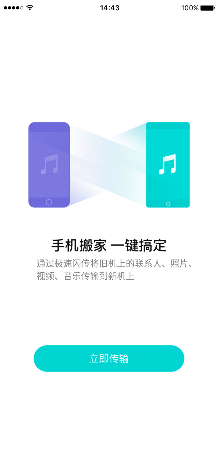 极速闪传—文件传输工具 screenshot 1