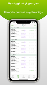 Weight Tracker - مراقب الوزن screenshot