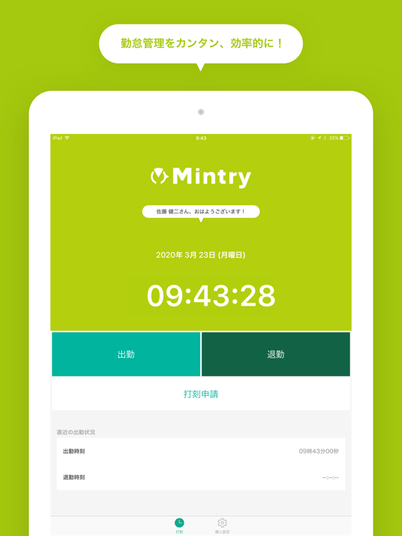 Mintry｜シンプルなクラウド型勤怠管理アプリ