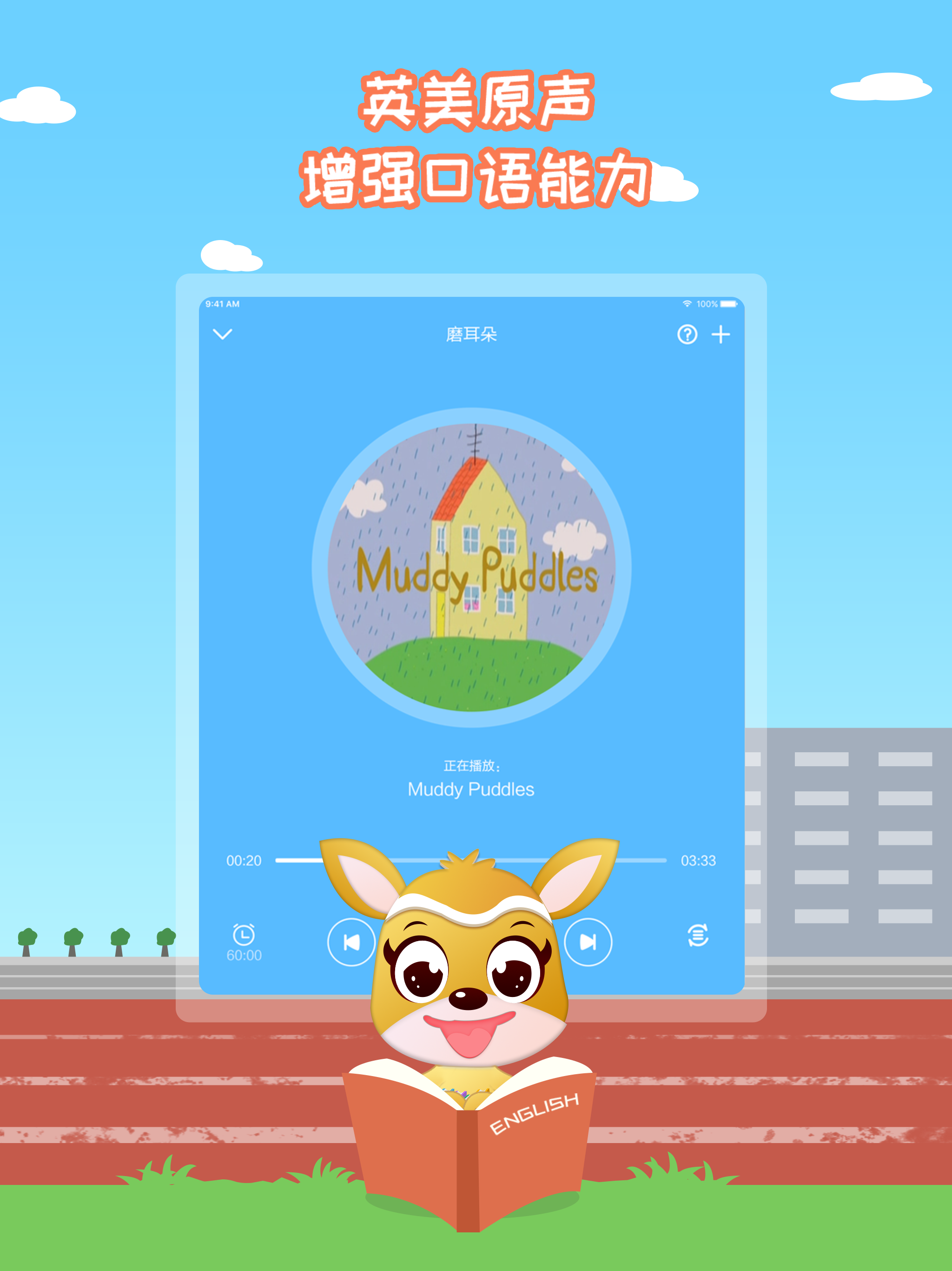 袋鼠英语 screenshot 6