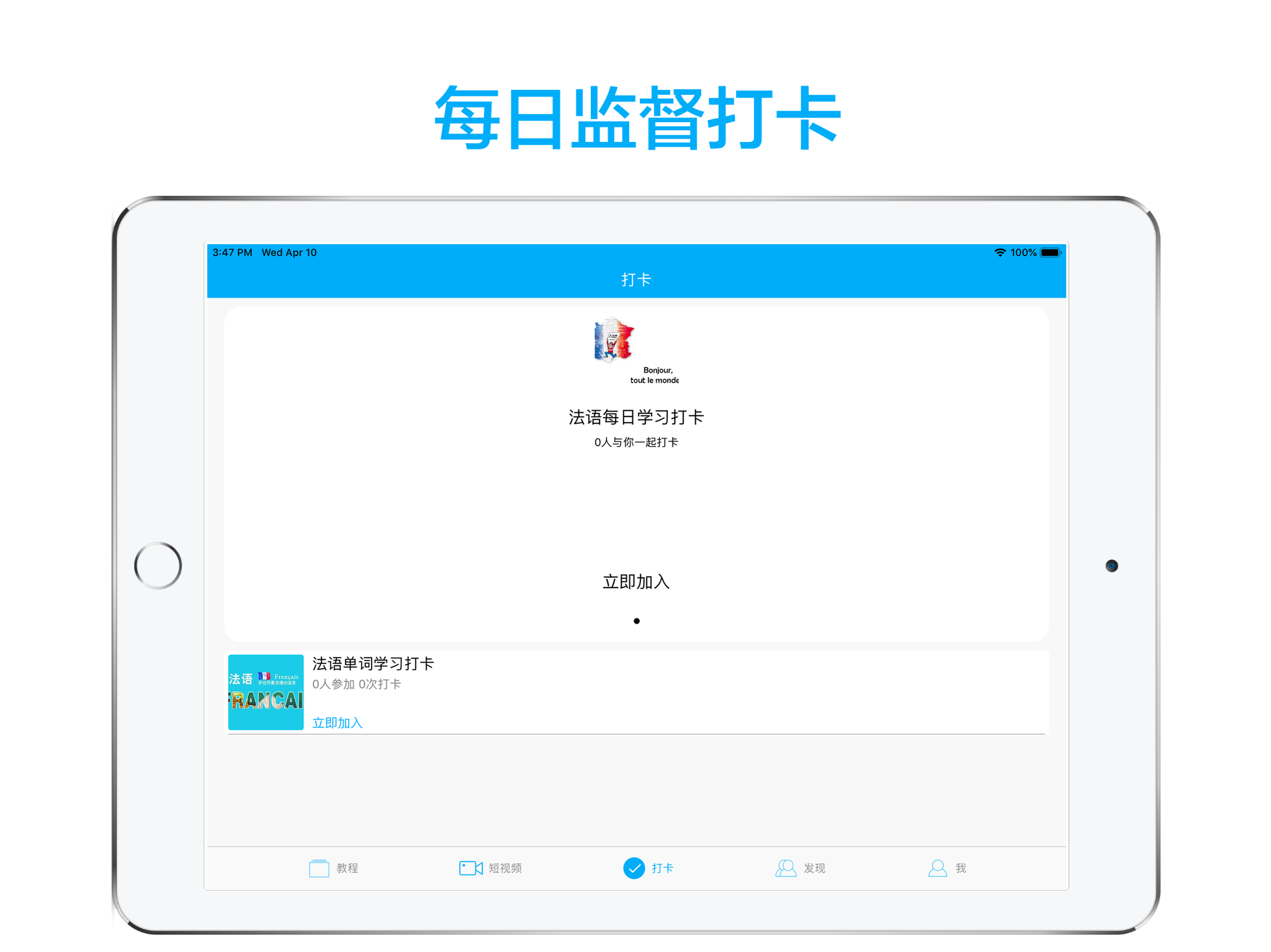 法语学习-轻松学法语快速入门教程