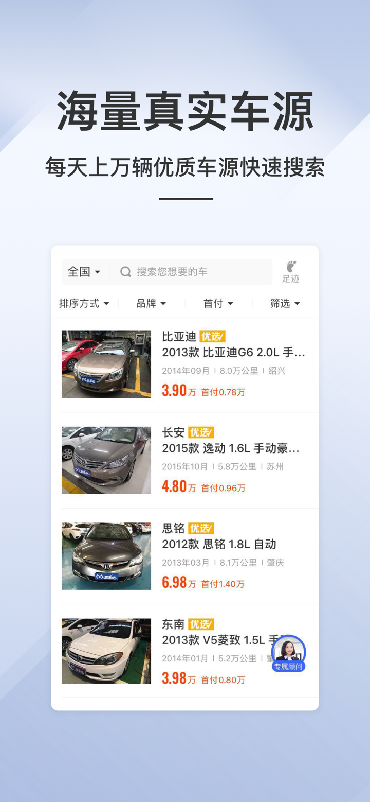 买车吧二手车优选-二手车交易信息平台 screenshot 2