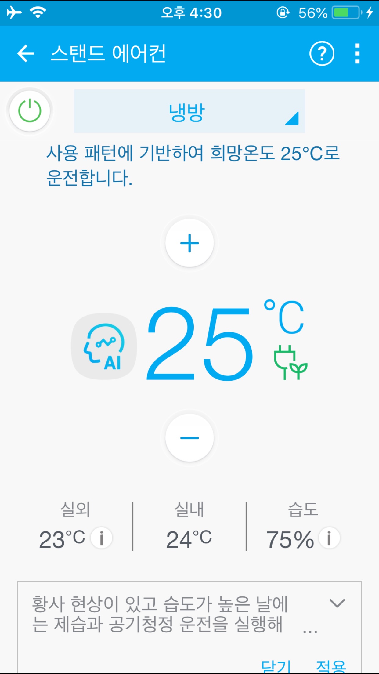 Screenshot 2 of Smart Home