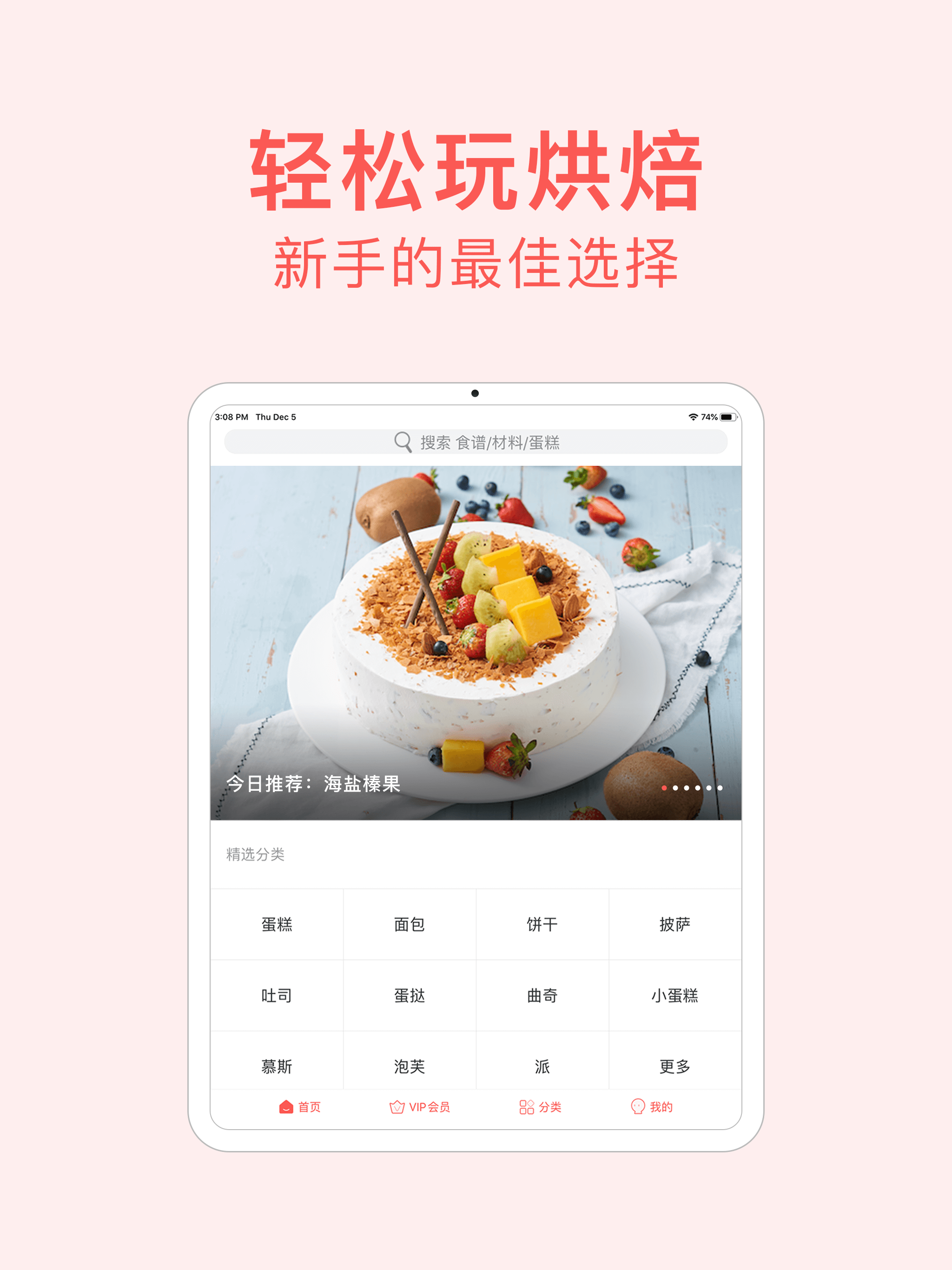 烘焙小屋-专业的蛋糕面包饼干做法大全