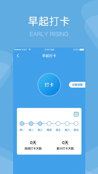 健康生活闹钟-习惯养成计划 app screenshot 2