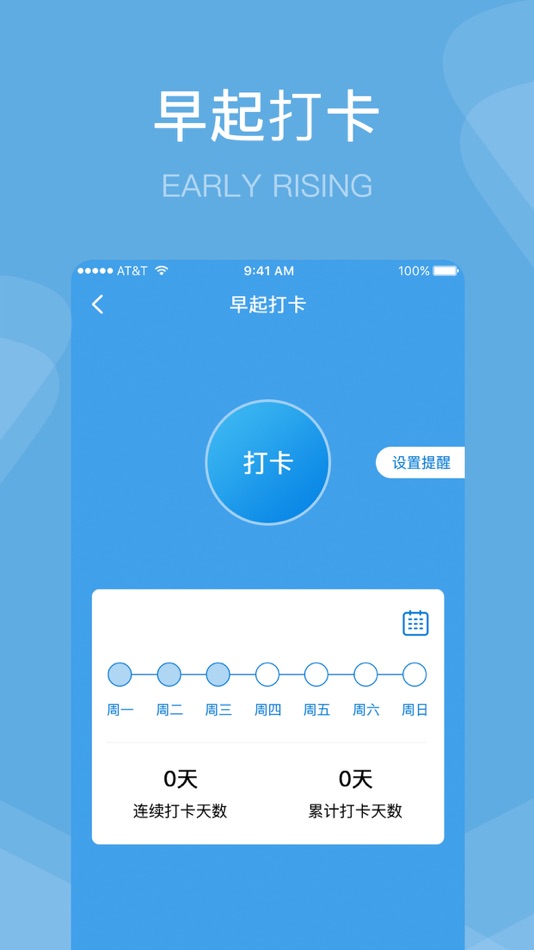 #2. 健康生活闹钟-习惯养成计划 (iOS) 由: Hangzhou zero yi information technology co. LTD