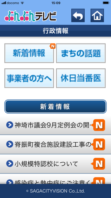 ぶんぶんテレビ情報アプリ（神埼市用） app screenshot 2