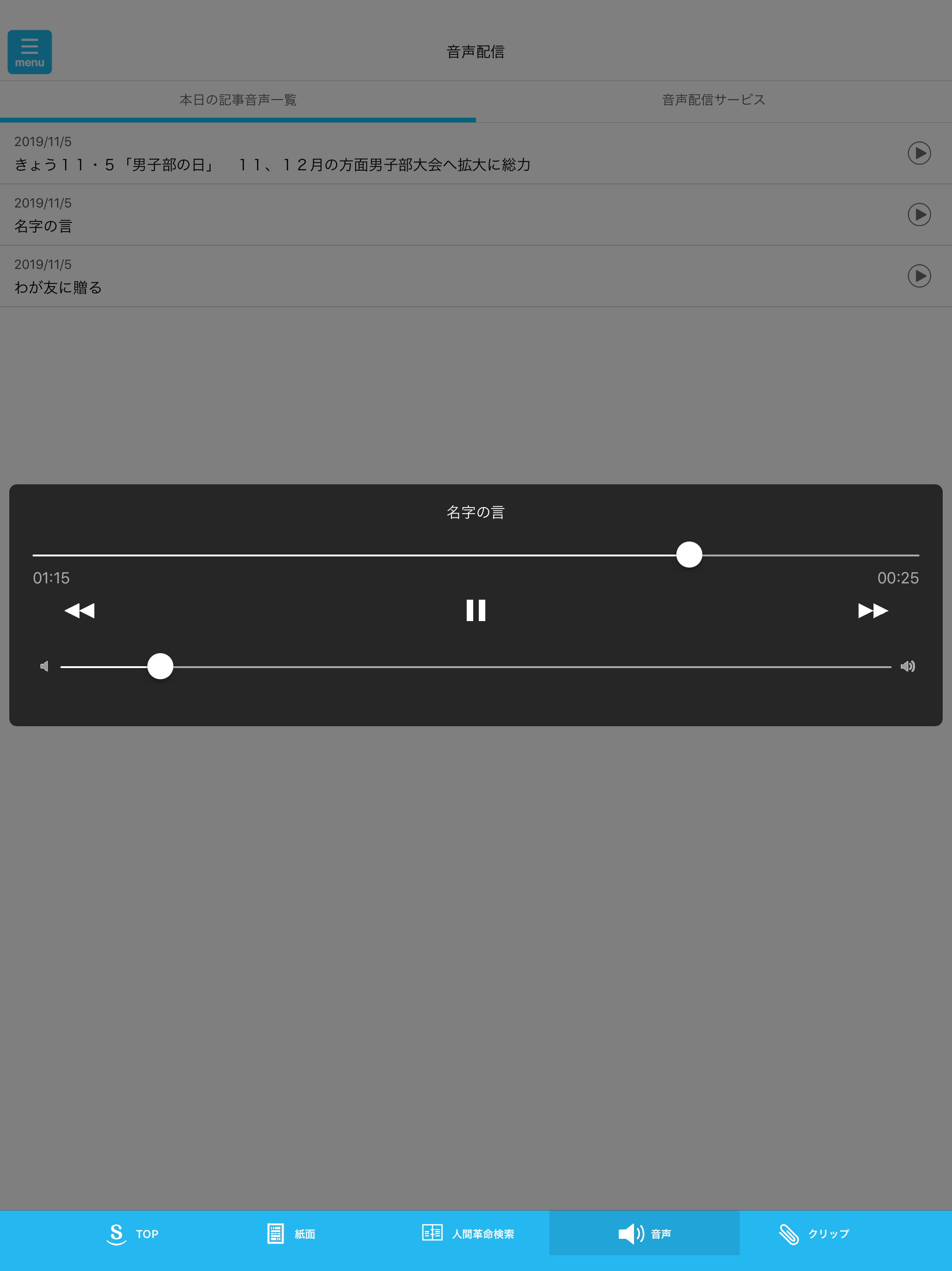 聖教電子版