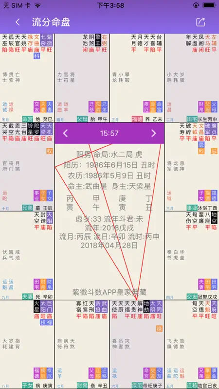 紫薇斗数-紫微斗数八字算命 screenshot 3 of 5