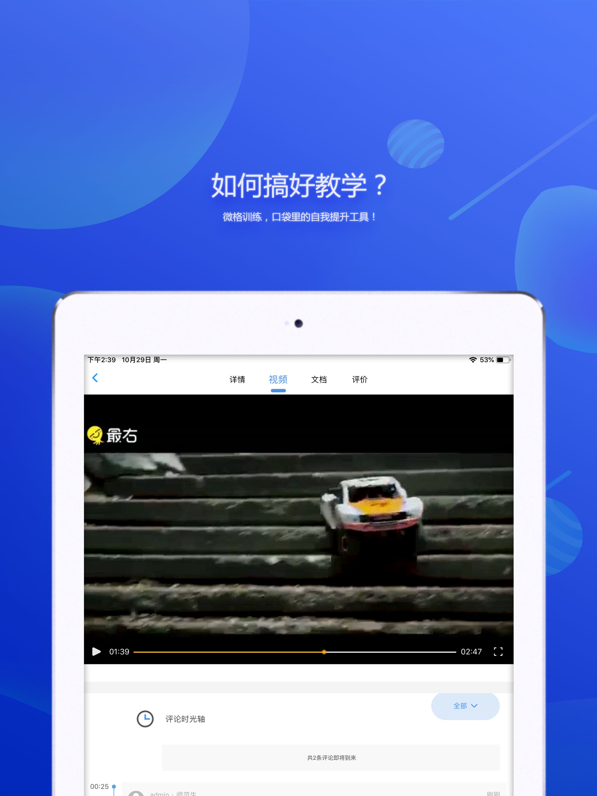 微格训练 screenshot 6