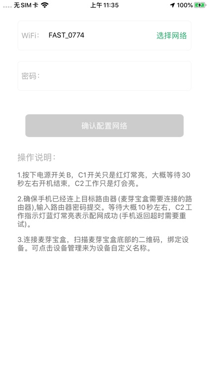 麦芽宝盒 screenshot-5