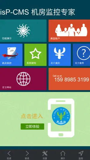 机房监控-斯特纽动环 screenshot 1