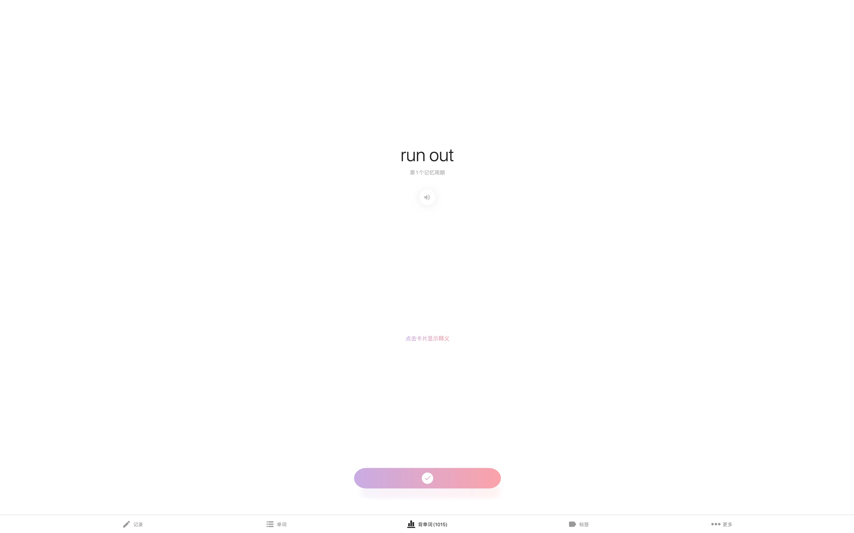 生词本 - 智能背诵提醒 screenshot 17