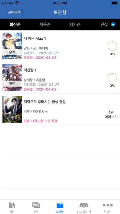 판무클럽 - 에피루스 판타지 무협 서점 screenshot-4