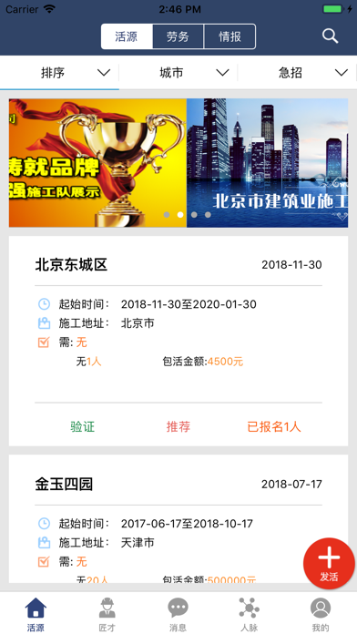Screenshot #1 pour 匠才汇