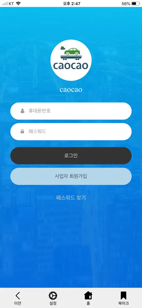 카오카오 사업체용