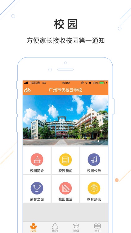 优校云 Best School Cloud