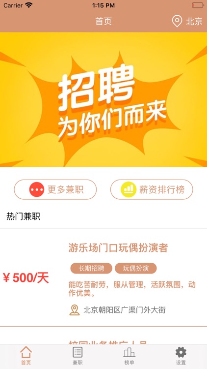 乐兼职-找兼职就在乐兼职